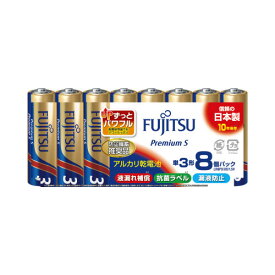 FUJITSU 富士通 アルカリ乾電池プレミアムS 単3形 8本入り LR6PS－8S