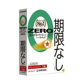 ソースネクスト ZERO スーパーセキュリティ 法人・官公庁・教育機関向け 341190