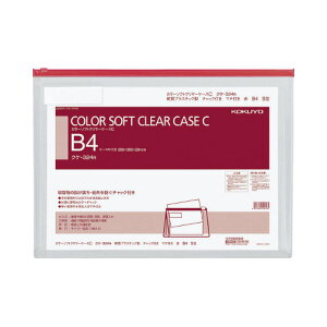 コクヨ KOKUYO カラーソフトクリヤーケースC 軟質タイプ B4 赤 チャック・マチ付き クケ-324R ★10個パック
