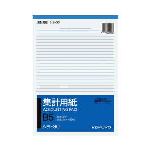 コクヨ KOKUYO 集計用紙 B5縦 横罫幅6.5mm33行 50枚 シヨ-30
