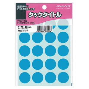 �R�N�� KOKUYO �^�b�N�^�C�g�� ���a20mm 20��×17�� ��F �^-70-43NLB ��10�p�b�N