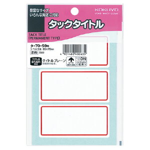 コクヨ KOKUYO タックタイトル 35×75mm 赤枠 3×17枚 タ-70-59R ★10個パック