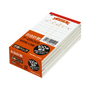 コクヨ KOKUYO お会計票 (5冊パック) 125×66mm 100枚 テ-250X5
