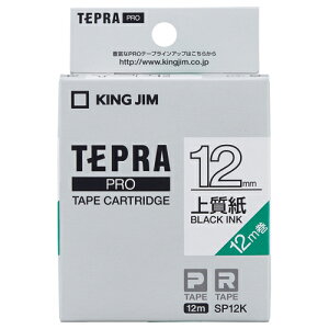 キングジム テプラPROテープカートリッジ 上質紙ラベル 白に黒文字 12mm幅 SP12K
