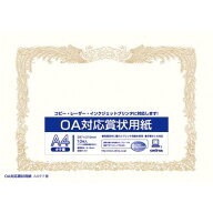 オキナ OA対応賞状用紙 A4タテ書き用（ヨコ型） 10枚入 SX-A4