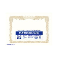 オキナ OA対応賞状用紙 B4タテ書き用（ヨコ型） 10枚入 SX-B4