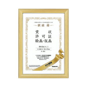 コクヨ KOKUYO 額縁(ヒノキ) 賞状 B4(八二) カ-251 ★10個パック