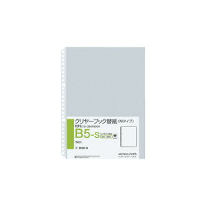 コクヨ KOKUYO クリヤーブック替紙 B5縦 2・26穴 15枚入 ラ-M381N ★ネコポス