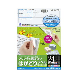 コクヨ KOKUYO プリンタを選ばないはかどりラベル ワード対応 A4 24面 100枚入 KPC-E124-100 グリーン購入法適応