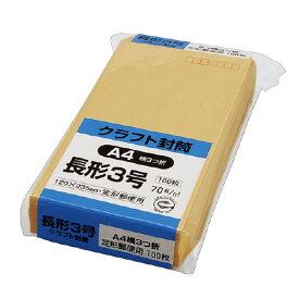 キングコーポレーション クラフト封筒 長3 70g／m2 100枚 〒枠付き N3K70 グリーン購入法適応 エコマーク