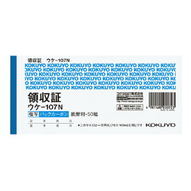 コクヨ KOKUYO BC複写領収証（バックカーボン） 紙幣版横 2色刷50組 ウケ-107N ★10個パック