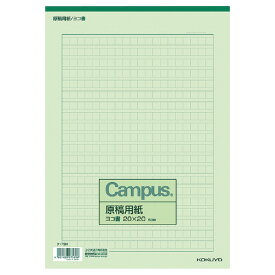 コクヨ KOKUYO キャンパス 原稿用紙 A4横書 緑罫 50枚 ケ-75N ★10個パック