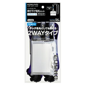 コクヨ KOKUYO ネックストラップ名札「アイドプラス」 青 名刺・IDカード用 10枚 ナフ-SD180-10B グリーン購入法適応 ★10個パック