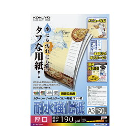 コクヨ KOKUYO カラーレーザー＆カラーコピー用紙 耐水強化紙 A3 50枚 LBP-WP330