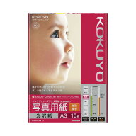 コクヨ KOKUYO インクジェットプリンタ用紙 写真用紙（光沢・厚手） A3 10枚 KJ-G13A3-10N