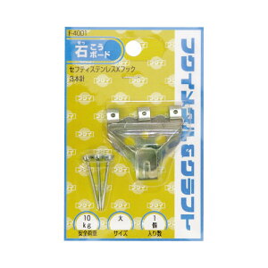 福井金属工芸 額縁用吊りフック セフティXフック 大 1個入 F-4001