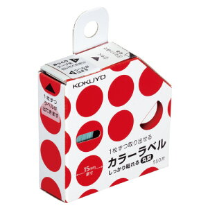 コクヨ KOKUYO カラーラベル(しっかり貼れる丸型) 直径15mm 赤 550片 タ-R70-42R ★10個パック