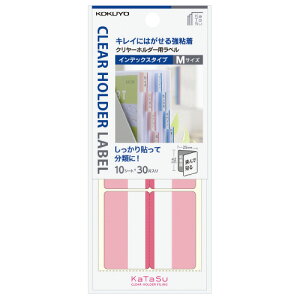 コクヨ KOKUYO クリヤーホルダー用ラベル 「KaTaSu」 インデックスタイプM赤 タ-CH22R ★10個パック