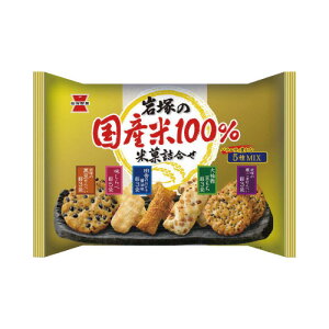 岩塚製菓 #岩塚の国産米100%米菓詰合せ 約17袋入 004756 ★10個パック