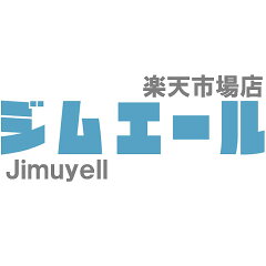 ジムエール　楽天市場店