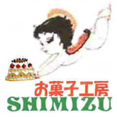 お菓子工房　SHIMIZU