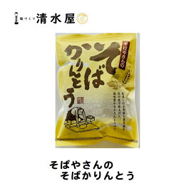 そばかりんとう