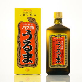 うるまハブ酒 40度 720ml [ヘリオス酒造 ハブ 蛇酒 沖縄土産 沖縄 四合瓶 1本］