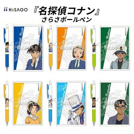 ボールペン キャラクター ヒサゴ 名探偵コナン ゼブラ サラサボールペン 工藤新一 HH1768 鈴木園子 HH1769 服部平次 HH1770 遠山和葉 HH1771 怪盗キッド HH1772 京極 真 HH1773 濃くにじまず サラサラ書き味