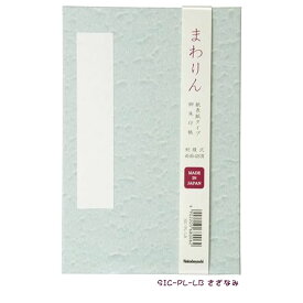 ナカバヤシ 御朱印帳「まわりん」大判 48頁 紙クロスタイプ えんじ/ふじ/さざなみ SIC-PL