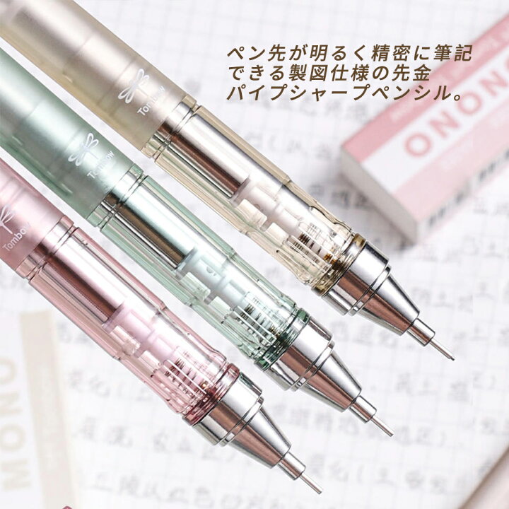 楽天市場】シャープペン + 消しゴム のセット 0.5mmトンボ鉛筆 限定 