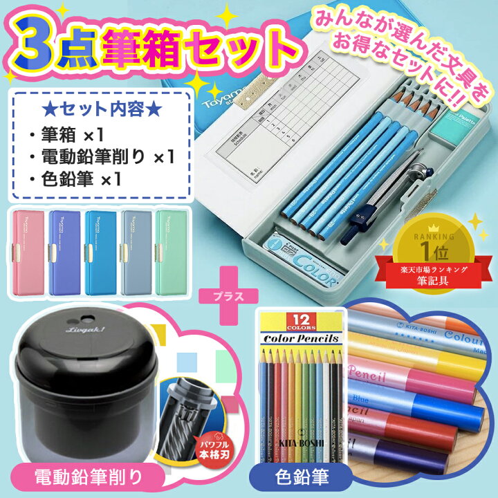 楽天市場】福袋 文具セット 文房具 3点セット 両面 筆箱 電動鉛筆削り 