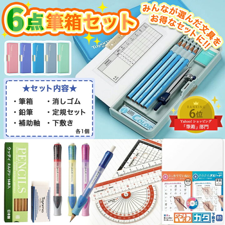 楽天市場 文房具 6点セット 文具セット 男の子 女の子 入学祝い 小学生 かっこいい プレゼント ギフト 小学校 入学 用品 無地 日本製 入学祝 新入学文具 新学期 卒園 入学準備 福袋 Tayama日用雑貨 文房具専門店