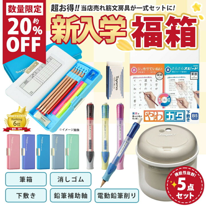 楽天市場 文具セット 男の子 女の子 入学祝い 文房具 5点セット 両面 筆箱 小学生 かっこいい プレゼント ギフト 小学校 入学 用品 無地 日本製 入学祝 新入学文具 新学期 卒園 入学準備 福袋 Tayama日用雑貨 文房具専門店 楽天市場 文具セット 男の子 女の子 入学祝い 文房具 5点セット 両面 筆箱 小学生 かっこいい プレゼント ギフト 小学校 入学 用品 無地 日本製 入学祝 新入学文具 新学期 卒園 入学準備 福袋 Tayama日用雑貨 文房具専門店
