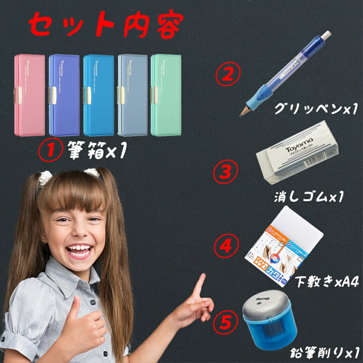 楽天市場】文具セット 男の子 女の子 入学祝い 文房具 5点セット 両面 筆箱 小学生 かっこいい プレゼント ギフト 小学校 入学 用品 無地  日本製 入学祝 新入学文具 新学期 卒園 入学準備 福袋 : Tayama日用雑貨＆文房具専門店