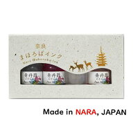 奈良まほろばインク 丹葭（あを に よし)インクセット インク ブレンド 水彩 染料 画材 オリジナル カラ…