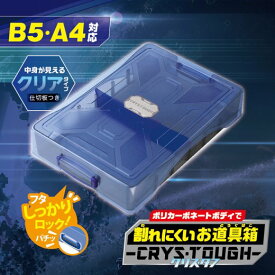 お道具箱 割れにくい プラスチック 2色から選択 ソニック GS-1392 小学校用 おどうぐばこ 学校机対応サイズ 先生オススメ 男の子 女の子 おしゃれ かわいい 幼稚園 小学生 小学生お道具箱 A4 保育園 新学期 ブルー ピンク