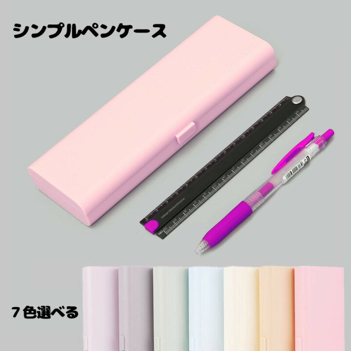 楽天市場 筆箱 中学生 女子 ペンケース おしゃれ マカロン色 シンプル かわいい 大容量 片面 小物入れ 高校生 大人 レディース 女の子 男の子 就職 新入学 成人 新学期 新学年 Tayama日用雑貨 文房具専門店
