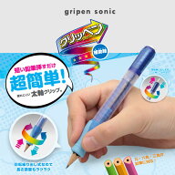 期間限定セール　鉛筆用補助軸 全4色 ソニック グリッペン 挿すだけ超簡単！回転ギミック式補助軸 持ちや…