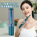 【除菌できる電動歯ブラシ】電動歯ブラシ 音波歯ブラシ UV 除菌機能付き UV 紫外線除菌 歯ブラシ除菌器 歯みがき オーラルケア デンタルケア ウイルス対策
