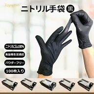 「RSL」【Tayama】ニトリル手袋 パウダーフリー 100枚 SS S M L LL 5 サイズ 食品衛生法 ゴム手袋 ニトリ…