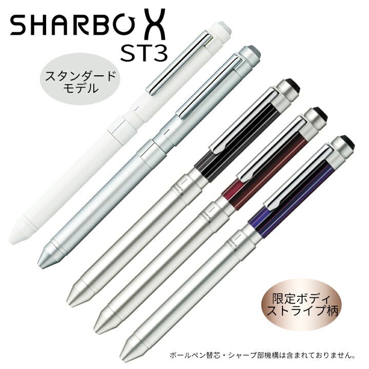 楽天市場】ゼブラ シャーボX シャーボ ボールペン ST3・SB14 本体軸 