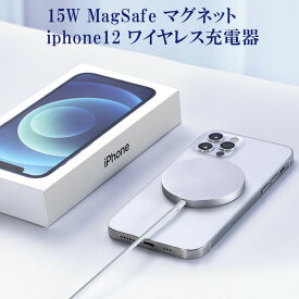 iPhone13 ワイヤレス充電器 最大15W出力 MagSafe充電器 Qi 父の日 急速充電器 マグネット式 磁石ワイヤレス iPhone 13 Pro Mini ProMax 薄型 コンパクト おしゃれ シンプル プレゼント