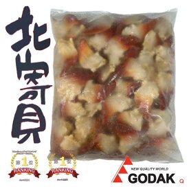 北寄貝 Sサイズ 1kg 71〜100粒 10〜14/g 海鮮 送料無料