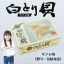 白とり貝 Mサイズ 1kg カナダ産 約50～70粒/kg入っています 海鮮 バラ凍結 むき身トリ貝 鳥貝