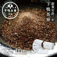 【手土産】料亭の粉しょうゆ(2g×10袋セット) 《 小分け 醤油 調味料 スパイス ブランド プレゼント 結婚…