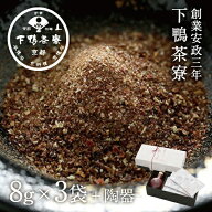 【ご飯のお供】料亭の粉しょうゆギフト(3袋＋陶器) 《 化粧箱 調味料 醤油 ブランド プレゼント 結婚 内 …
