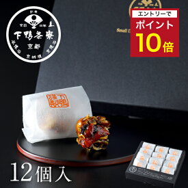 【エントリーでポイント10倍】【贈答品にも】料亭のちりめんナッツ(12個入)《 化粧箱 スイーツ お菓子 おつまみ ブランド プレゼント 結婚 内 祝い 手土産 誕生日 プチ ギフト お取り寄せ 個包装 歳暮 お礼 贈り物 出産 還暦 お返し 下鴨茶寮 京都 料亭 》