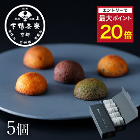 【エントリーでポイント最大20倍】【スイーツ】フィナンシェ 五味の杜《 手土産 化粧箱 スイーツ お菓子 ブランド プレゼント 結婚 内 祝い 贈答品 誕生日 プチ ギフト お取り寄せ 高級 お礼 贈り物 出産 還暦 お返し 下鴨茶寮 京都 料亭》