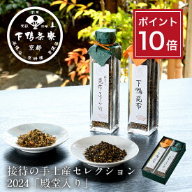 【ポイント10倍】【贈答品にも】至高の昆布《 中元 化粧箱 ふりかけ ブランド プレゼント 結婚 内 祝い 手土産 誕生日 プチ ギフト お取り寄せ ご飯のお供 高級 歳暮 お礼 贈り物 出産 還暦 お返し 下鴨茶寮 京都 料亭 》