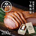 【贈答品にも】料亭の合鴨ロース(木箱)《 木箱 惣菜 おつまみ ブランド プレゼント 結婚 内 祝い 手土産 誕生日 プチ …